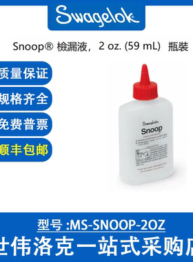 MS-SNOOP-2OZ 世伟洛克Swagelok  Snoop® 检漏液