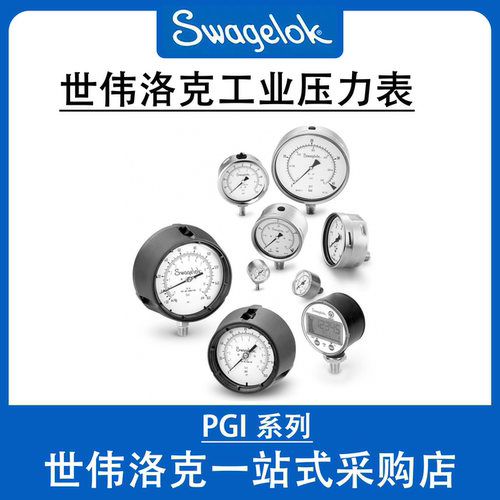 世伟洛克不锈钢工业压力表