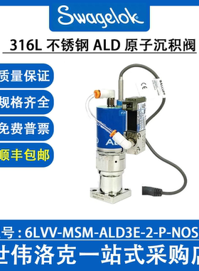 6LVV-MSM-ALD3E-2-P-NOSV 世伟洛克原装316L不锈钢ALD原子沉积阀