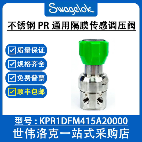 KPR1DFM415A20000 世伟洛克不锈钢PR通用隔膜传感调压阀 询价