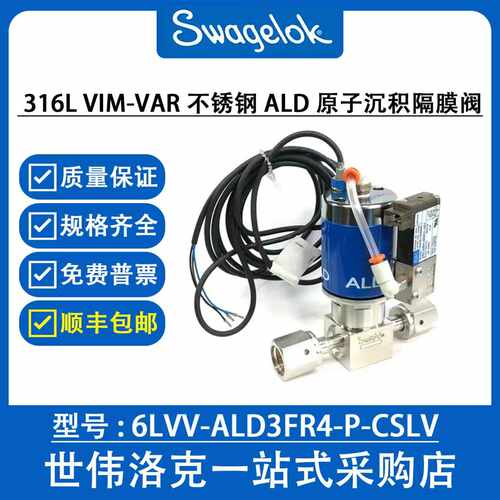 世伟洛克316LALD隔膜阀询价