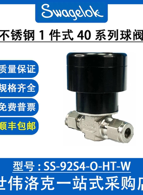 SS-92S4-O-HT-W 世伟洛克Swagelok原装进口316不锈钢拨动开关阀