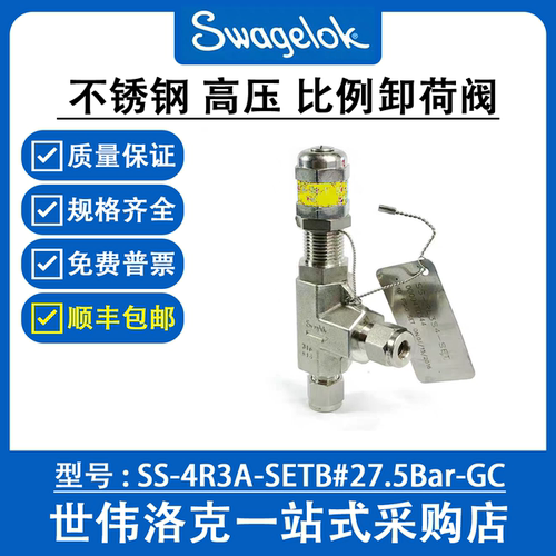 SS-4R3A-SETB#27.5Bar-GC 世伟洛克316不锈钢高压 比例卸荷阀询价