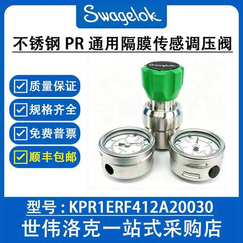 KPR1ERF412A20030 世伟洛克不锈钢PR通用隔膜传感调压阀 询价