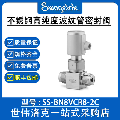 SS-BN8VCR8-2C世伟洛克Swagelok不锈钢高纯度波纹管密封阀BN系列