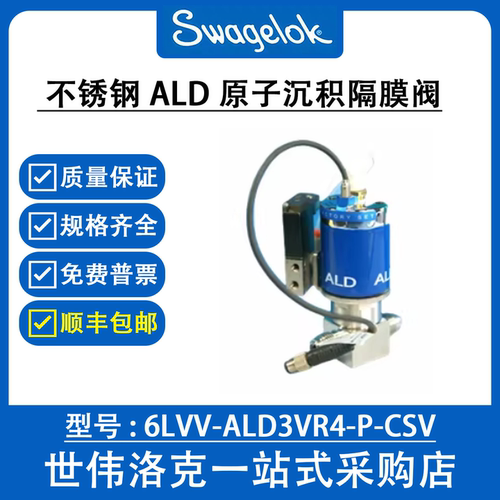 6LVV-ALD3VR4-P-CSV 世伟洛克原装1/4VCR外螺纹常闭ALD阀询价