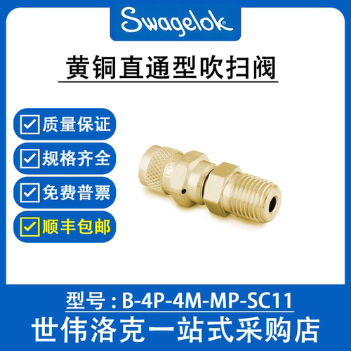 B-4P-4M-MP-SC11 世伟洛克Swagelok进口直通型卸荷阀P系列吹扫阀