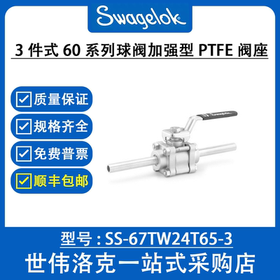SS-67TW24T65-3 世伟洛克3件式60系列(外径卡套延长管 3 in.)询价