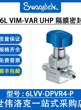 6LVV-DPVR4-P 世伟洛克原装316L  VIM-VAR不锈钢超高纯隔膜密封阀
