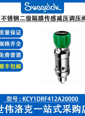 KCY1DRF412A20000 世伟洛克Swagelok原装进口不锈钢2级减压调压阀