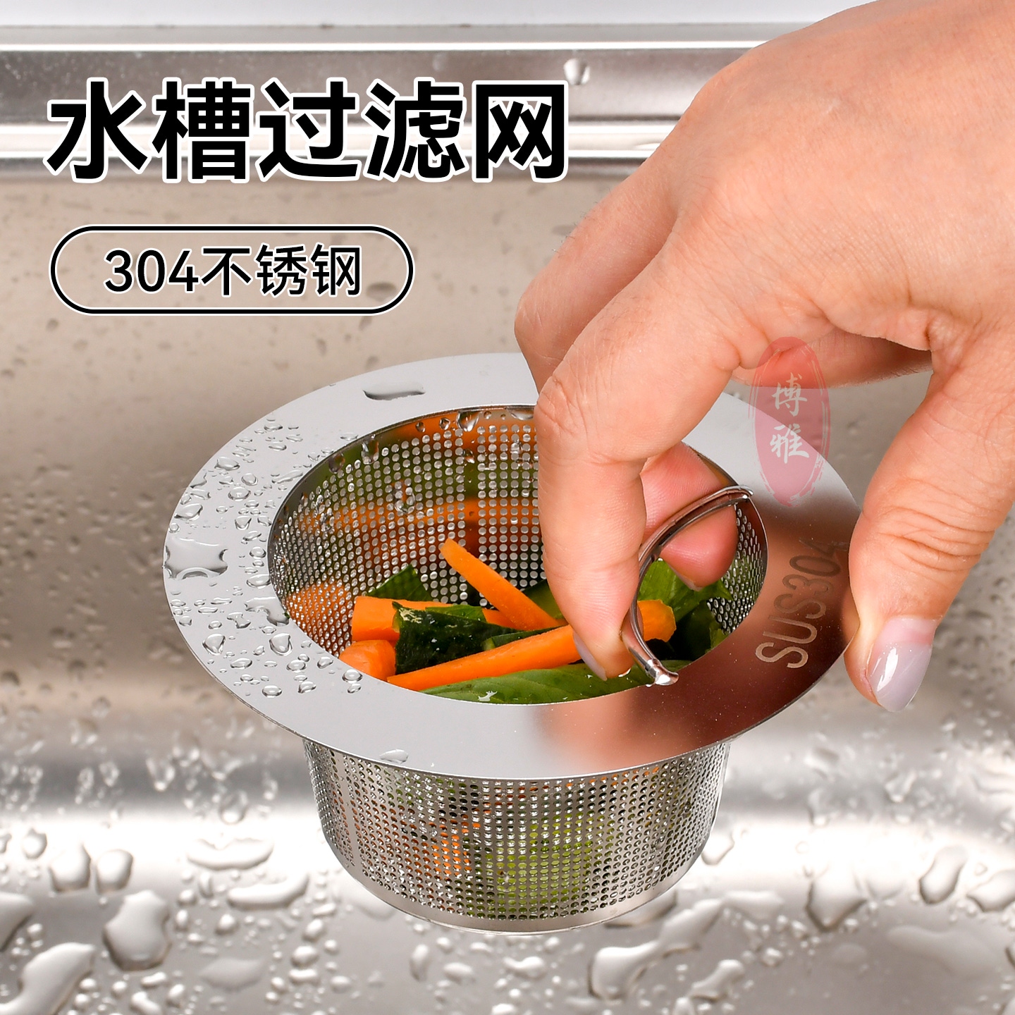 博雅-厨房小助手水槽过滤网