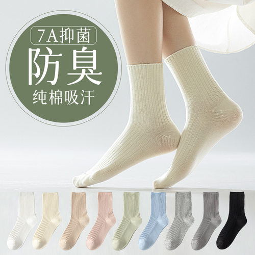 袜子女生春夏薄款中筒袜双针纯棉抗菌防臭抗起球吸湿排汗女士长袜