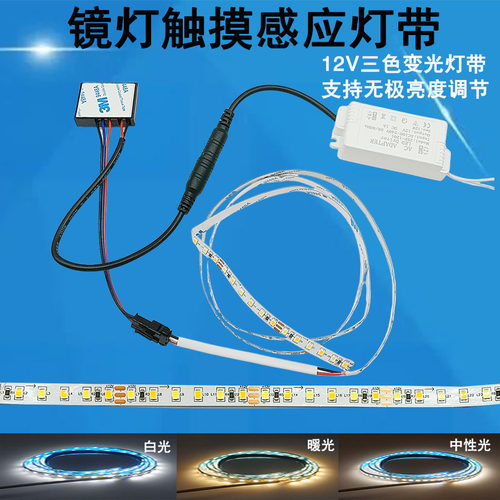三色变光卫浴理发店化妆镜灯带