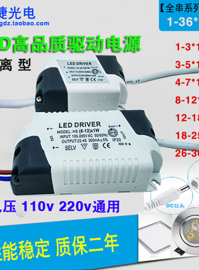 LED驱动电源天花吸顶筒灯面板平板灯DC公母插头3W7W12W变压镇流器