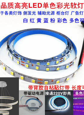 LED恒流220v软灯带2835灯条吸顶灯辅助光源侧发光柔性背胶自粘式