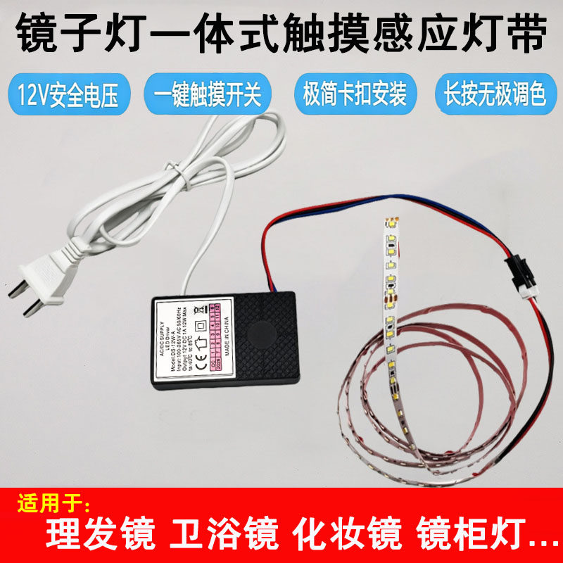 LED智能触控镜子灯带一体式触摸开关理发店化妆卫生间浴室镜灯条