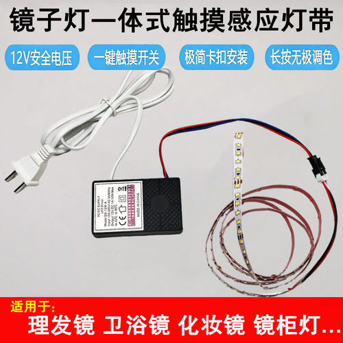 LED触控镜子灯12V灯带一体式调光