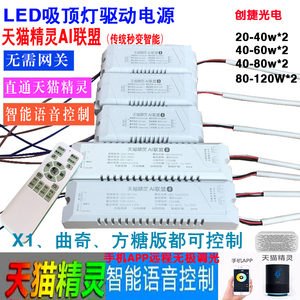 天猫精灵灯AI语音智能遥控无极调光led吸顶灯分段驱动电源镇流器