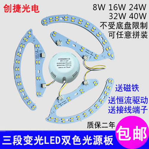 led三色改造灯板三段双色调光