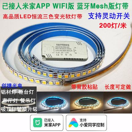 已接入米家APP智能LED软灯带灯条背胶吸顶灯线型小爱WIFI蓝牙mesh