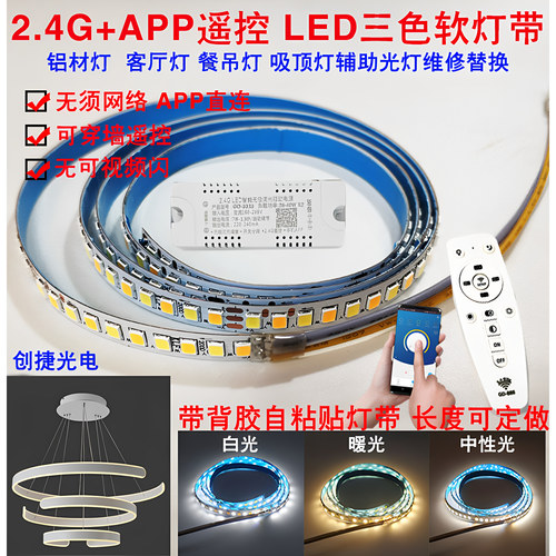 LED软灯带三色灯条修灯用灯带