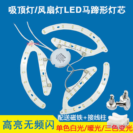 吸顶灯led灯板圆形卧室客厅灯替换光源灯芯灯条马蹄形超亮led灯盘
