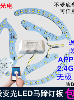 LED吸顶灯改造灯板2.4G遥控手机APP无极调光调色三色变光双色灯芯