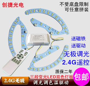 LED吸顶灯改造灯板2.4G遥控无极调光调色三色变光双色8W16W24灯芯