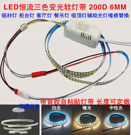 2焊点线LED恒流软灯带三色变光灯条背胶自粘吸顶吊灯铝圈修灯光源