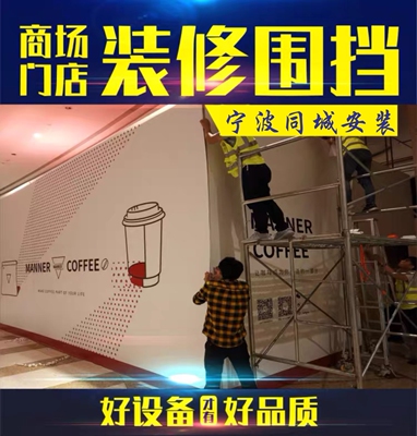 商场装修围挡广告布定制写真车贴