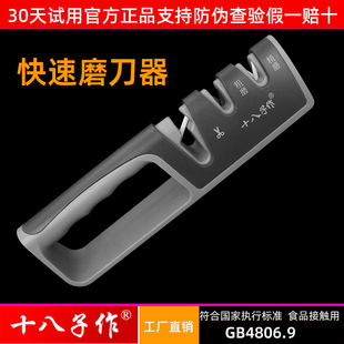 十八子作磨刀器神器家用磨刀石菜刀专用磨刀工具开刃神器三段式