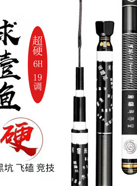 罗非2号鱼竿19调6h竞技竿