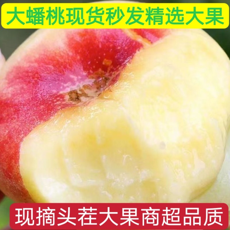 纯甜毛蟠桃特级桃子陕西大荔农产品新鲜水果当天现摘现发4.5斤
