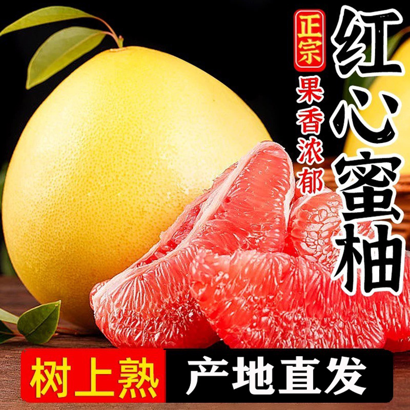 正宗陕西红心柚子新鲜水果当季孕妇水果现摘现发