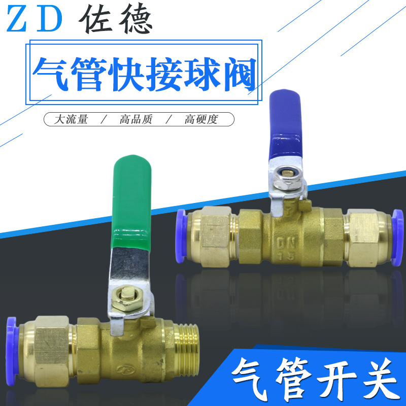 快速接头铜球阀开关气泵快速接头