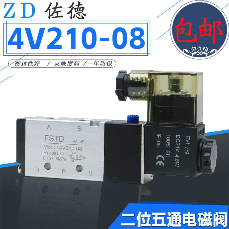 FSTD气动电磁阀4V210-08二位五通换向阀DC24v线圈气阀AC220控制阀,标准件/零部件/工业耗材,气阀,淘宝优惠券,粉丝福利购,淘宝优惠卷