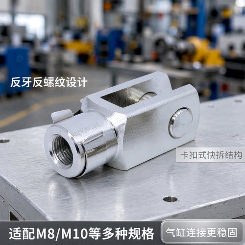 反牙反螺纹气缸附件卡扣式Y型接头Y-16/20/32/40/M8*1.25/m10*1.5