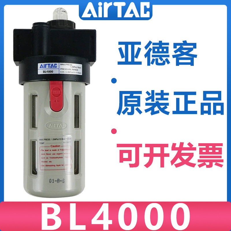 原装亚德客AIRTAC 油雾器BL2000 BL3000 BL4000 给油器AL2000 4分