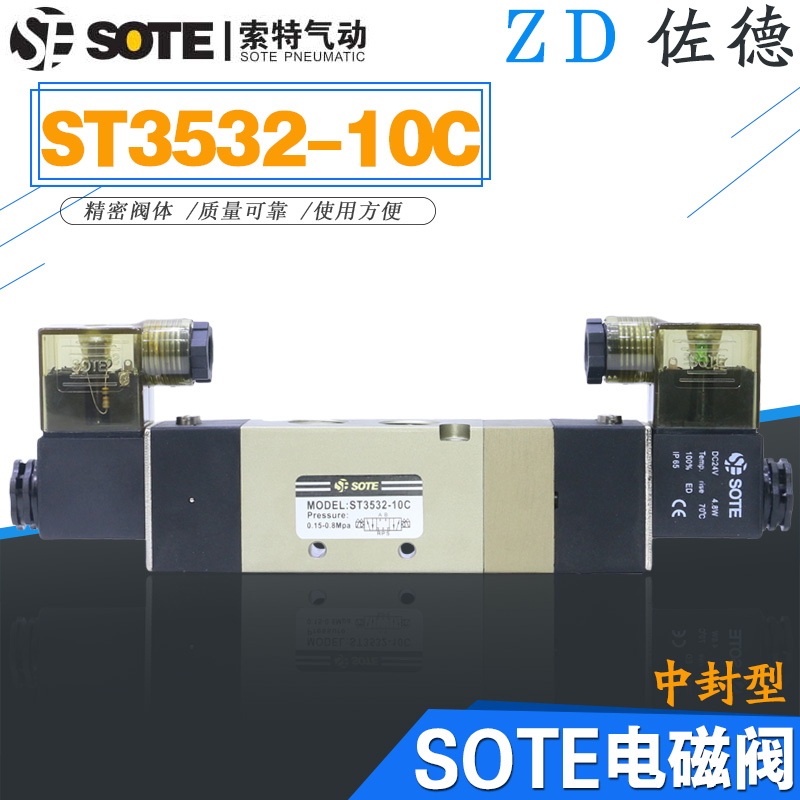 索特电磁阀ST3532-10C/AC220V24