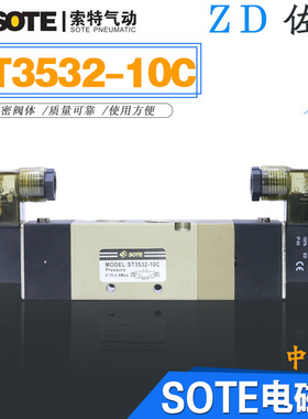 SOTE宁波索特气动二三位五通中封型电磁阀ST3532-10C/AC220VDC24V