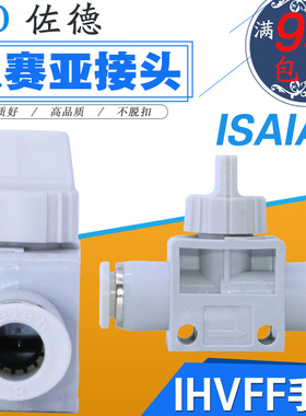 Isaiah以赛亚气动气管软管快速接头手阀开关IHVFF6/8/10/12-A卸荷