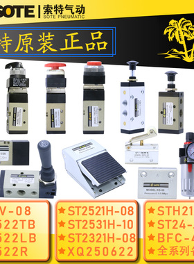 SOTE索特STH210-08/T522LB手拨阀ST2521H-08/ST2321H-8/STH310-10
