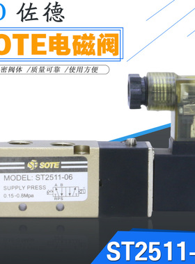 SOTE宁波索特气动小电磁阀ST2511-06/AC220VDC24V/DC12V/4V110-06