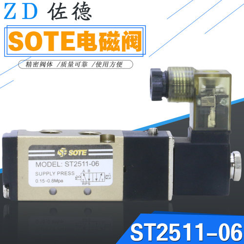 宁波索特气动小电磁阀ST2511-06