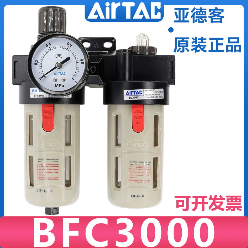 亚德客Airtac二联件油水分离器BFC3000气动调压阀处理器BR+BL3000