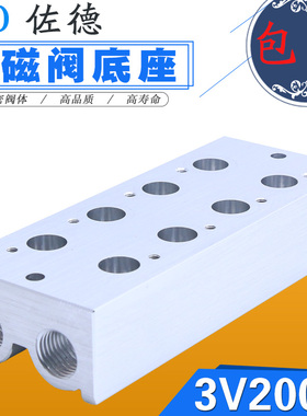 3V210-08电磁阀底座3V200M-2F/3F/4F-5F-6F-7F-8F-10F汇流板阀板