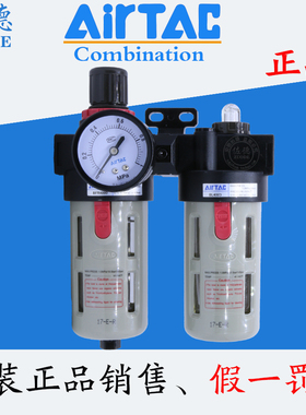 AIRTAC亚德客三/二联件油水过滤器BFC2000/BFR2000+BL2000分离器