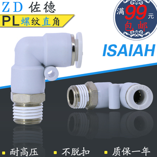 ISAIAH以賽亞快速接頭IPL4 A氣管彎頭