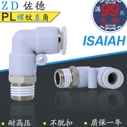 接头ISAIAH气管弯头IPL8-02-A