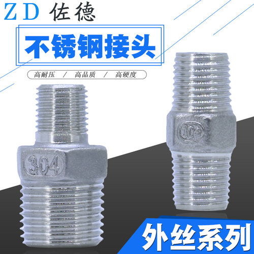 不锈钢变径外丝304异径外牙接头